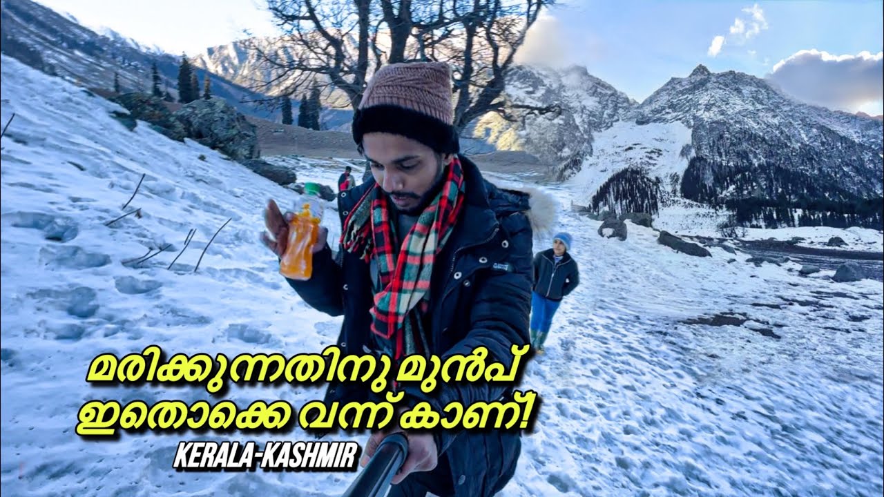 പടച്ചോൻ ഇതൊക്കെ ഉണ്ടാക്കിവെച്ചത് ഞമ്മക്ക് ആസ്വദിക്കാനല്ലേ!! | Kerala to Kashmir