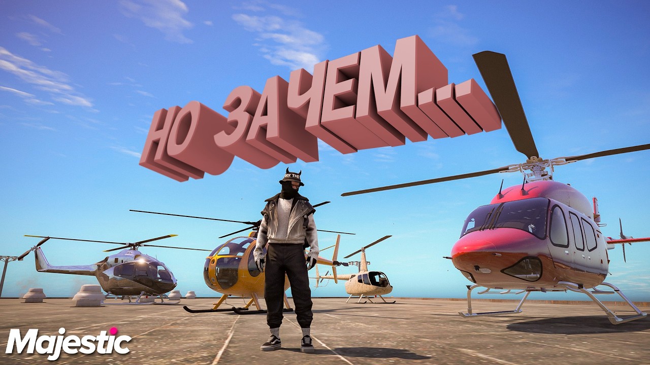 Залутал 4 Вертушки. GTA 5 🚁 Majestic RP