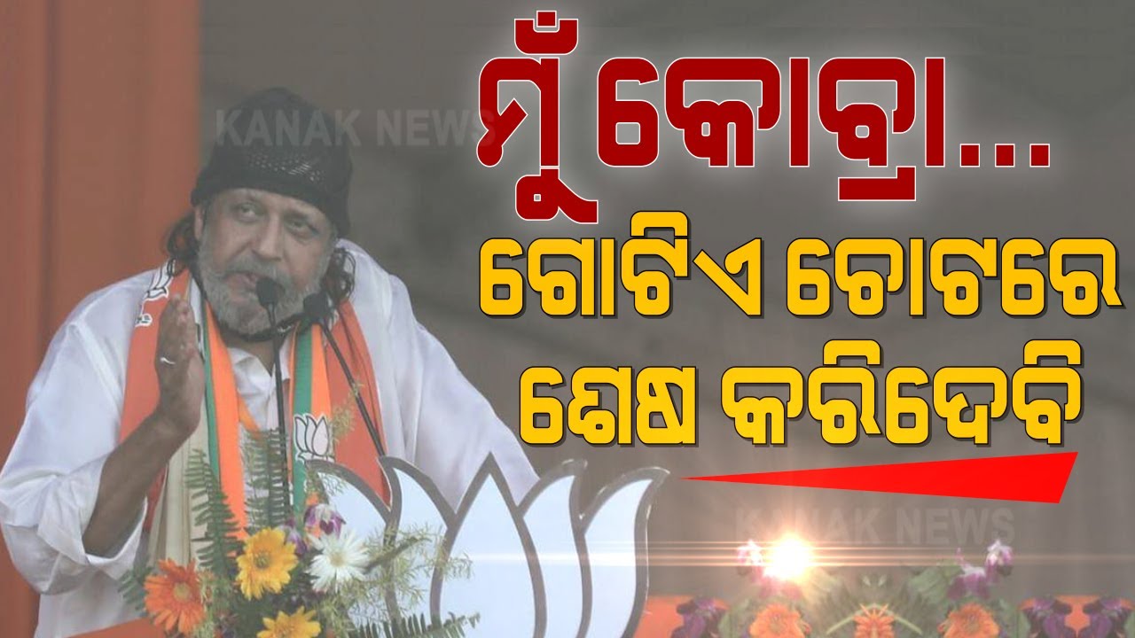 'I'm A Cobra, Can Kill In One Bite: Mithun Chakraborty Upon Joining BJP At PM Modi's Kolkata Rally