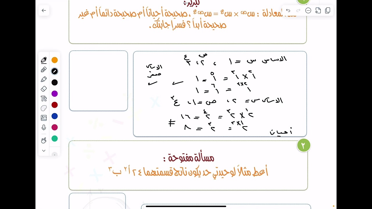 حل مسائل مهارات لتفكير العليا درس (٦-٢) قسمة وحيدات الحد الصف ٣م