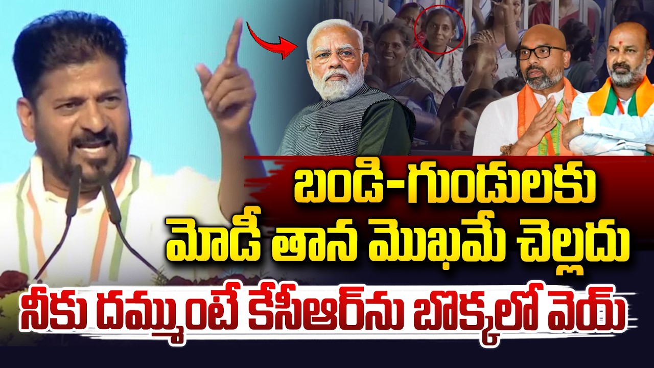 మోడీకి వీళ్ళ మొఖమే తెల్వదు..| CM Revanth Reddy Comments On Bandi Sanjay And MP Aravind | Vahini Tv
