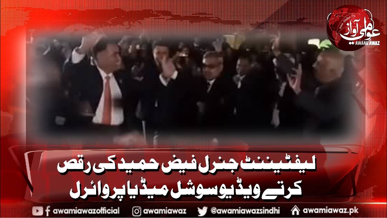 lieutenant general faiz hameed video goes viral