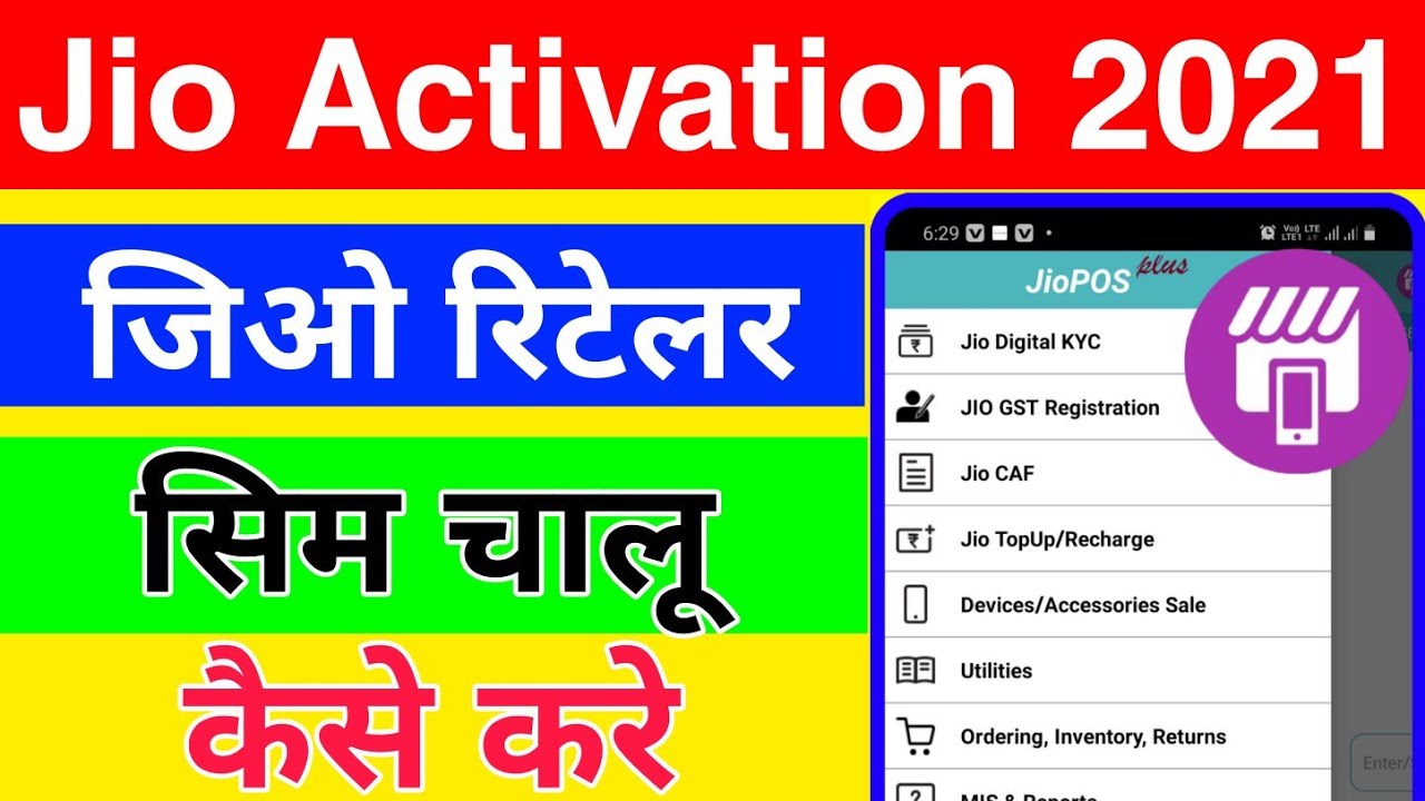 Jio sim activation new process 2021 | How to activate new jio sim card 2021 | Jio Pos Plus 1.1.0