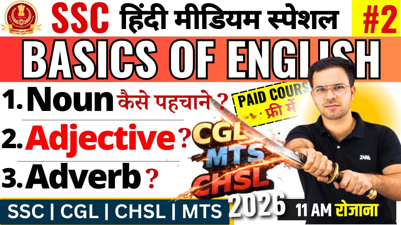 ZERO level से English सीखे SSC | CGL| CHSL | MTS | Basic English Course