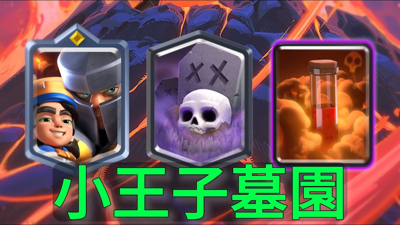 版本最弱的墓園強度如何，刮痧也要做到極致！ |力量哥-NOVA-Lciop