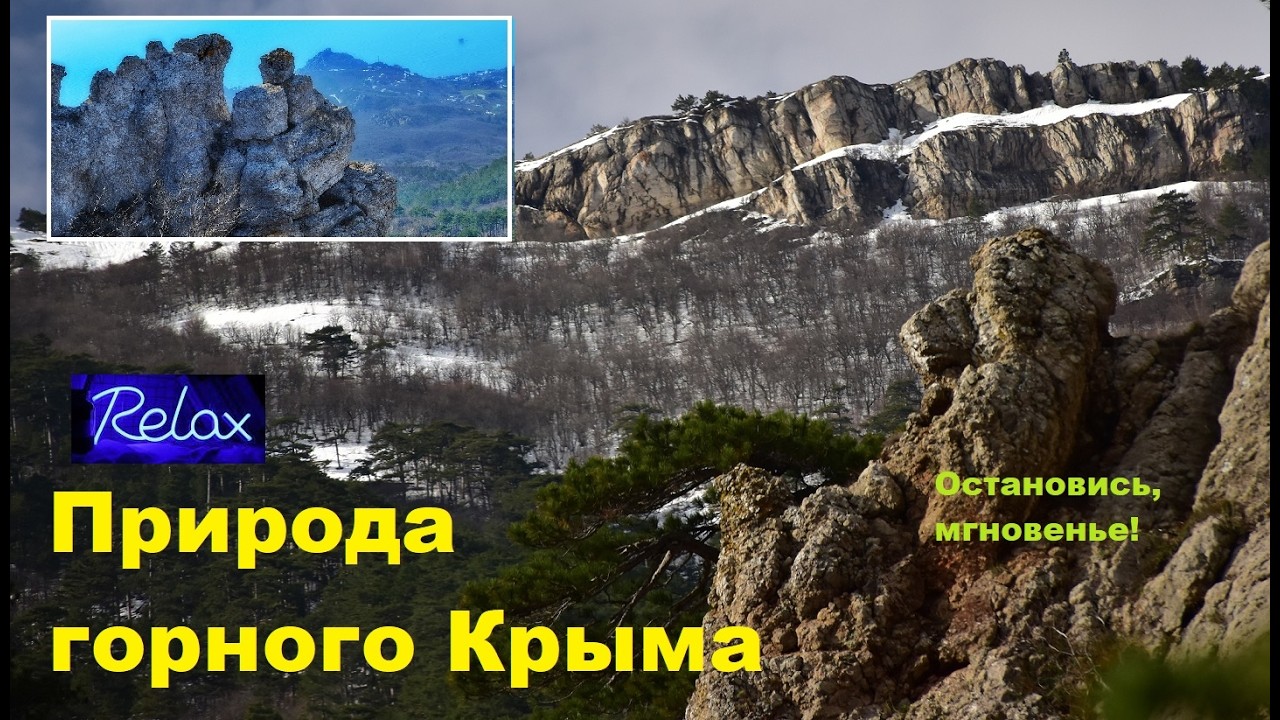 Краски осенне-зимней природы горного Крыма