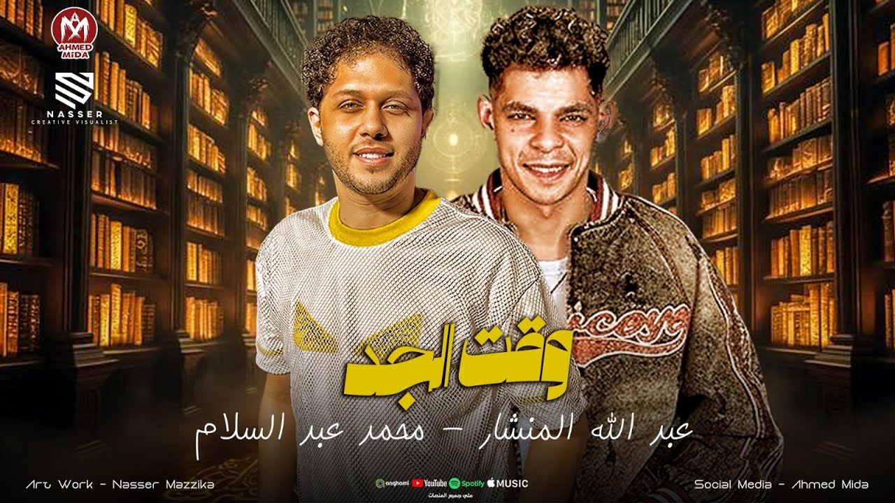من كتر الاستورهات بيقولو علينا اخوات ( وقت الجد ملقتش راجل سداد )  المنشار - الحمصاني عبسلام 2026