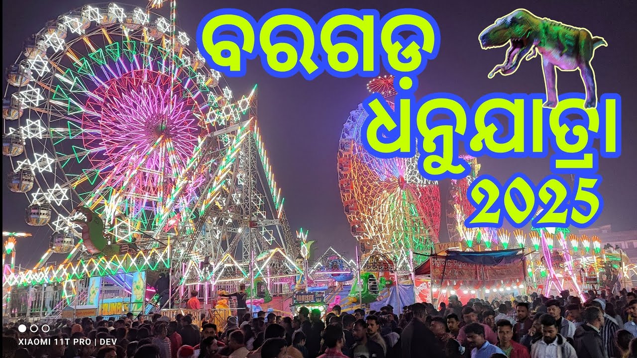 Bargarh DhanuYatra 2025 ! Bargarh Dhanuyatra Meenabazaar 
