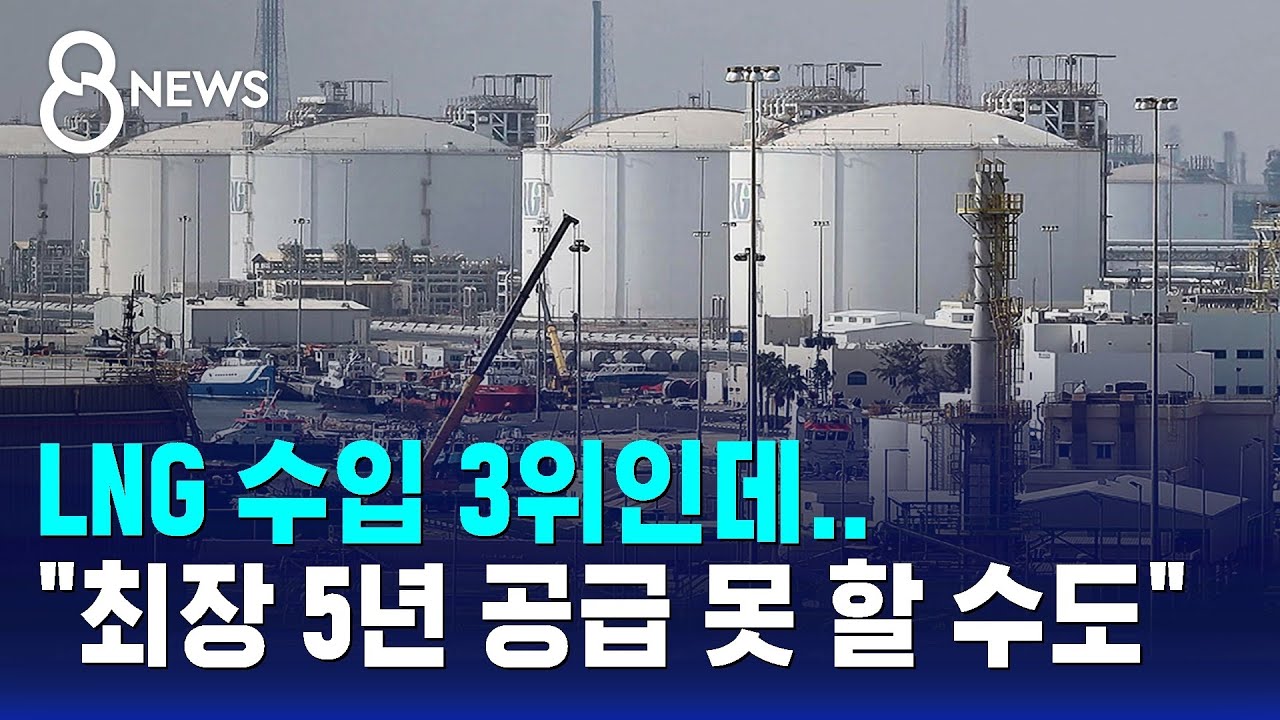 LNG 수입 3위인데&hellip;