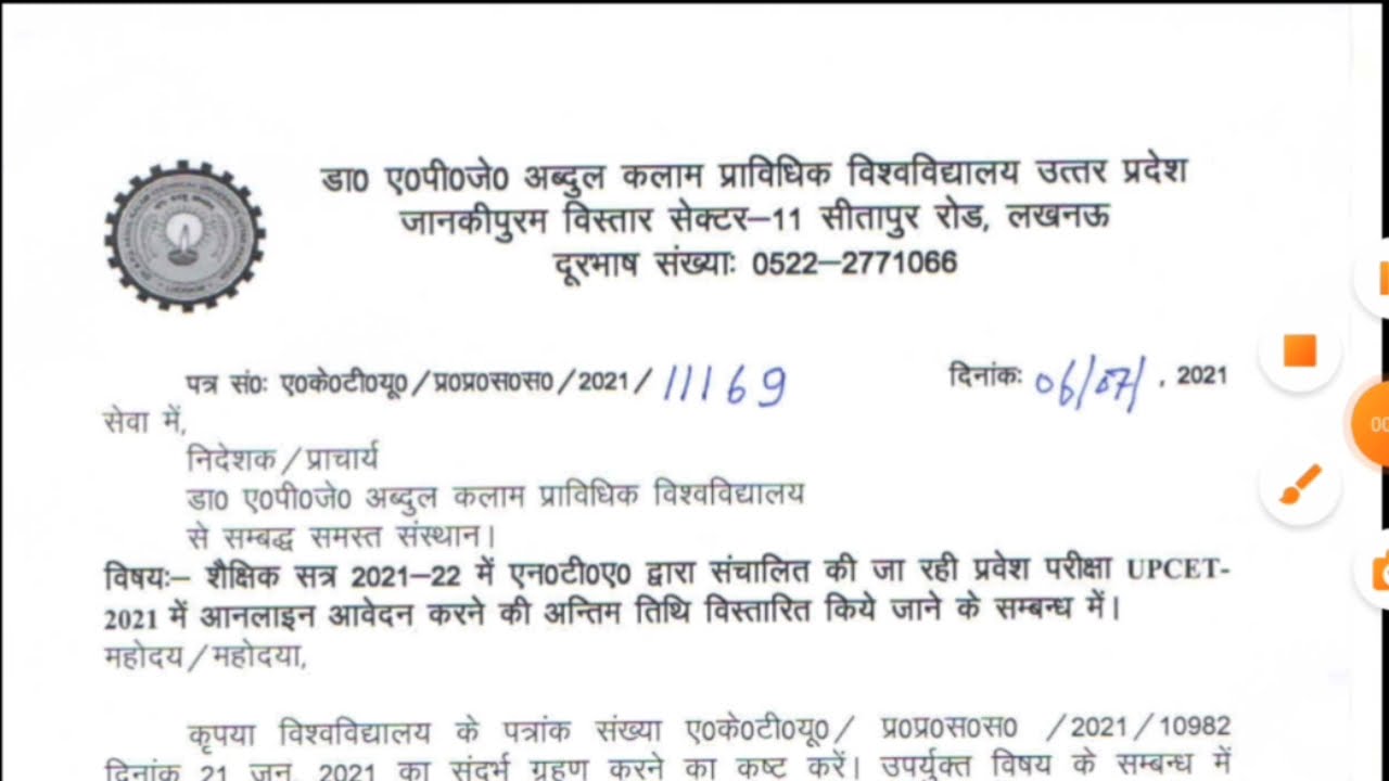 UPCET Admission | AKTU | MMMUT | HBTU | Admission News | Aktu News