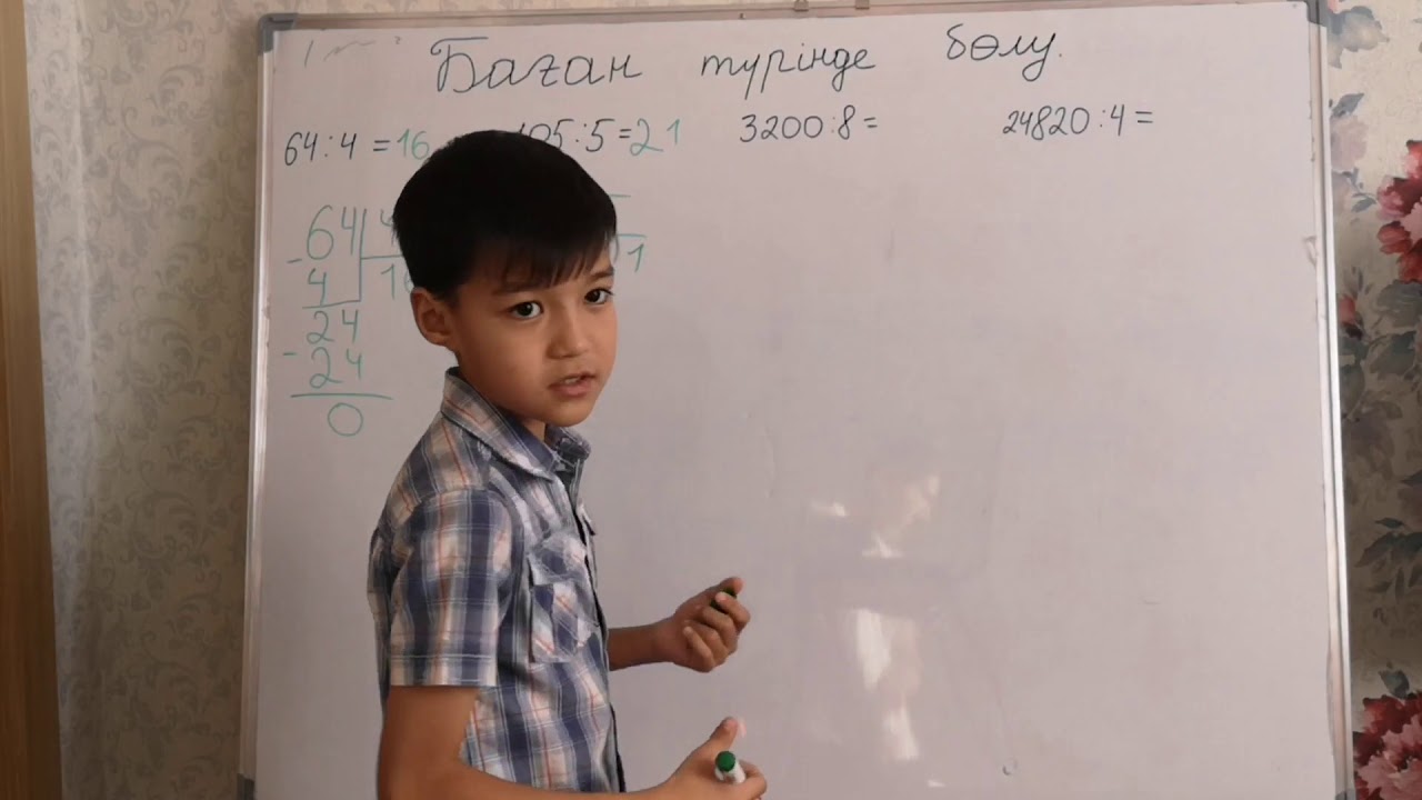 Баған түрінде бөлу.