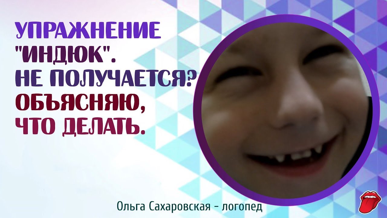 Артикуляционная гимнастика и дизартрия. Как научить ребенка упражнению 