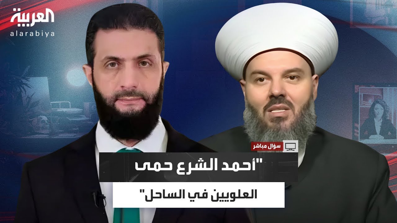حسن مرعب: لولا أحمد الشرع ما بقي علوي واحد في الساحل السوري