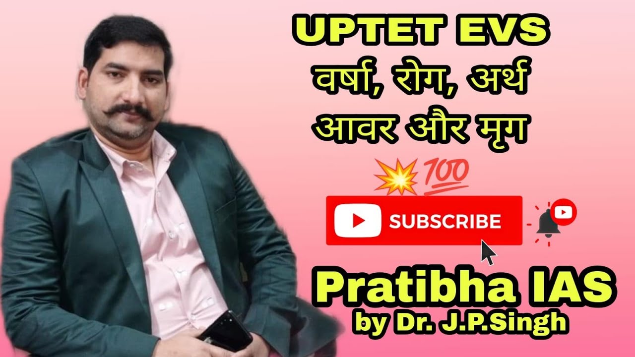 UPTET EVS  वर्षा, रोग, अर्थ आवर और मृग 🔥 SUPER TET                                     By Dr. JP sir