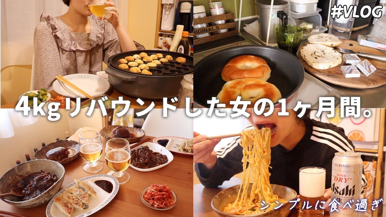 【作業用】卒花油断して気づけば食べまくってた5月の記録...無事リバウンド大成功👊🐽／自分のこと痩せの大食いだと思うのもうやめたい... 【vlog】