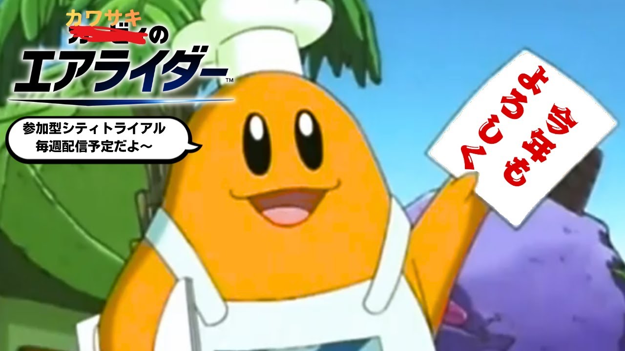 【カービィのエアライダー】 喉がやられてても対戦じゃないの～？【参加型シティトライアル】