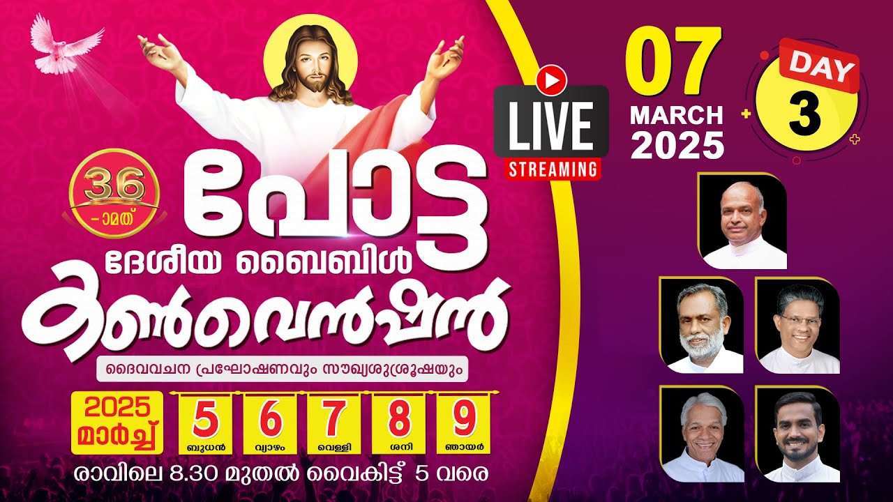 36th പോട്ട ദേശീയ ബൈബിൾ കൺവെൻഷൻ 🔴 LIVE  | 2025 MAR 7 ( DAY 3)  POTTA BIBLE CONVENTION 2025