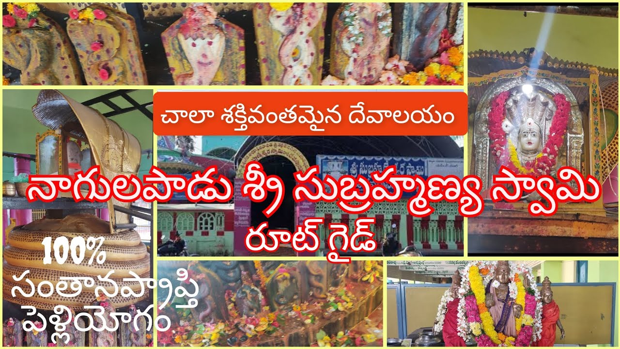 Nagulapadu sri subramanya swamy temple🙏🙏🙏🙏