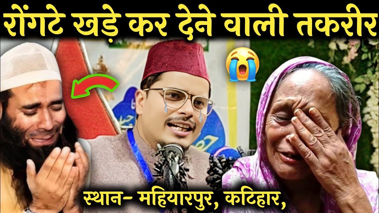 रोंगटे खड़े कर देने वाली तकरीर !! Maulana Abdul Gaffar salafi ki new takrir !! Abdul Gaffar salafi !