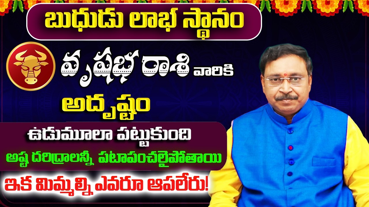 బుధుడు లాభ స్థానం  | Vrushabha Rashi Phalalu April 2026 | April Monthly Rasi Phalalu |Taurus Monthly