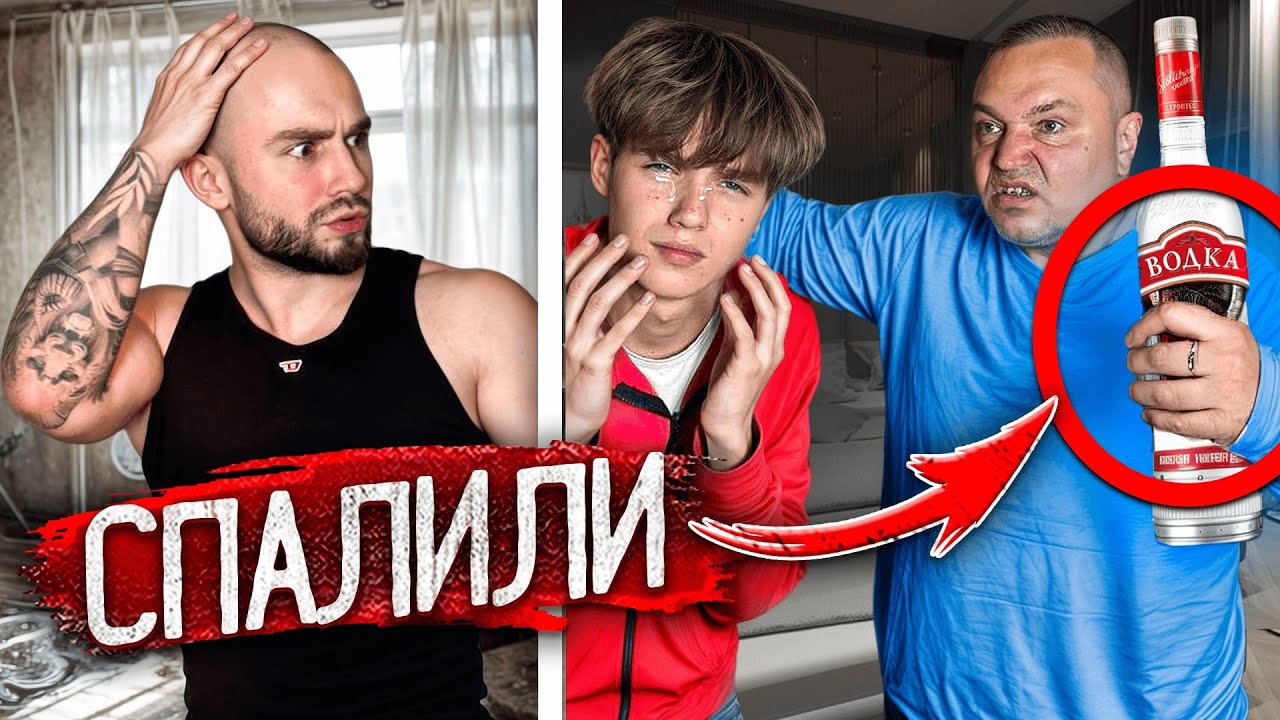 БАТЯ СПАЛИЛ ШКОЛЬНИКА ПЬЯНЫМ под АЛКОГОЛЕМ! ЕМУ КОНЕЦ!