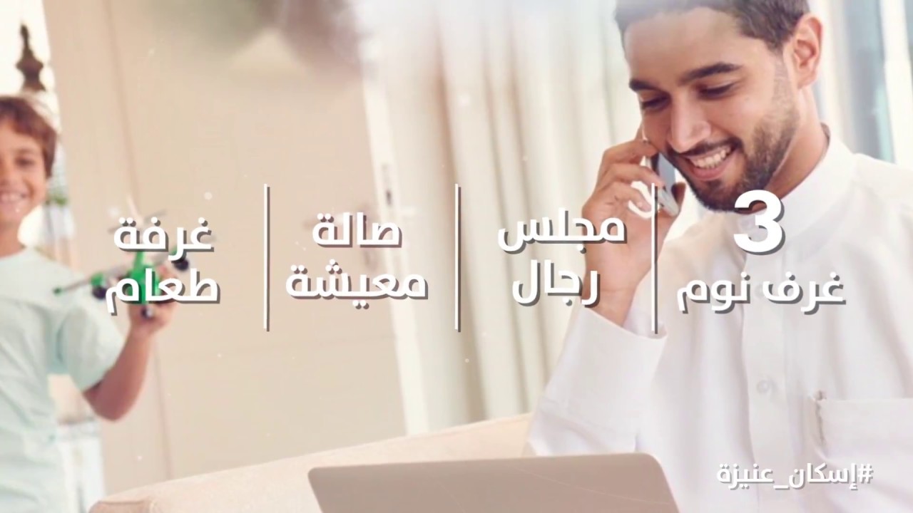 إسكان عنيزة يغطي احتياجات المستفيدين بمساحة أكبر من مليون م٢