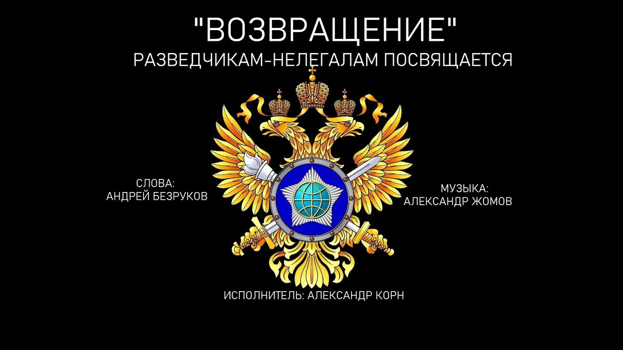 Возвращение