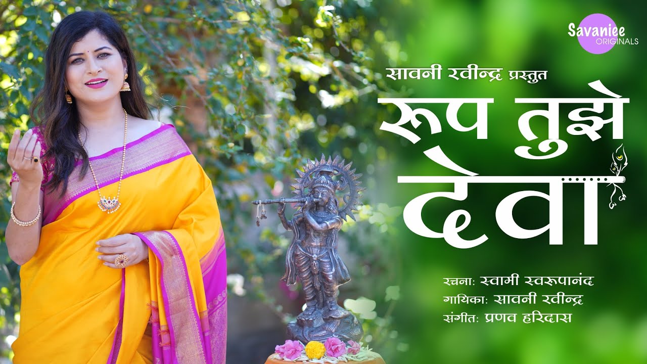 Roop Tuze Deva - Savaniee Ravindrra | Savaniee Originals | #spiritualsongs