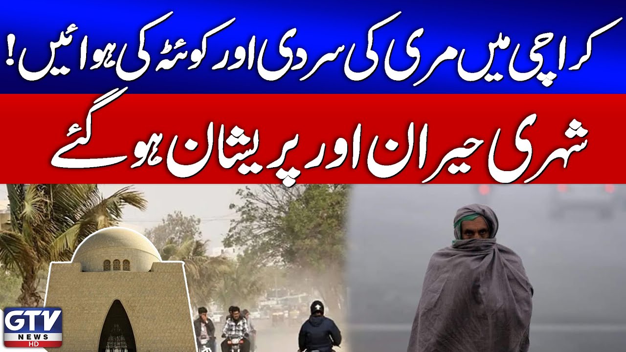 Breaking News: Cold Wind In Karachi | Temperature Drop | Weather Updates | GTV News