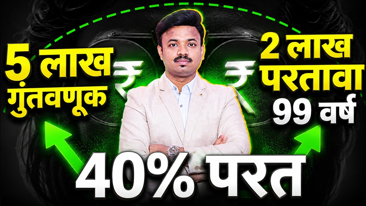 महिन्याला 2 लाख (40%) हमखास परतावा । SANKET AWATE
