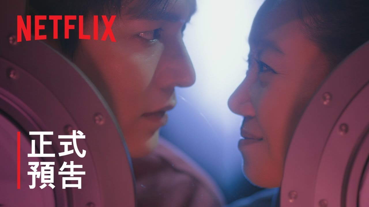 問問星星吧 | 正式預告 | Netflix