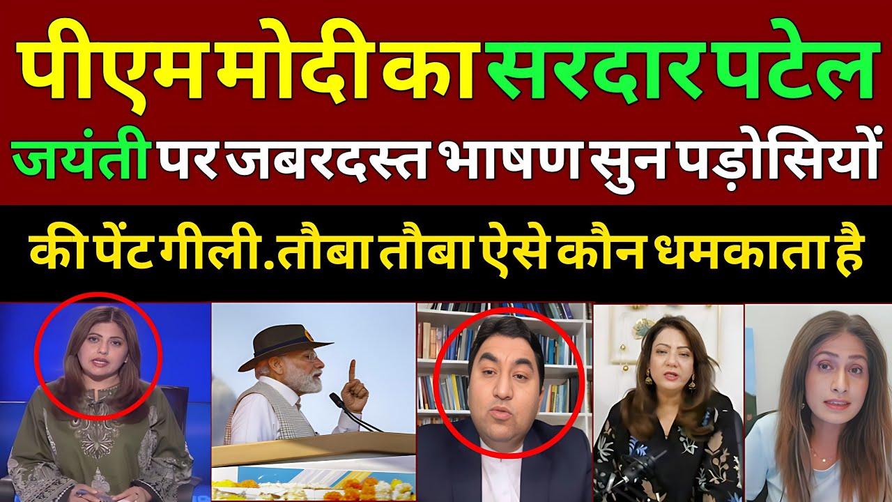 Pak Media Shocked PM Modi speech on sardar patel jayanti