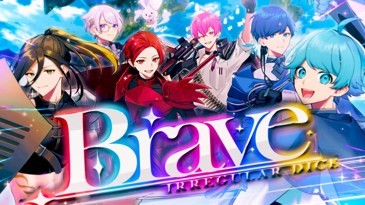 【MV】Brave / いれいす【最強タンクの迷宮攻略OP】