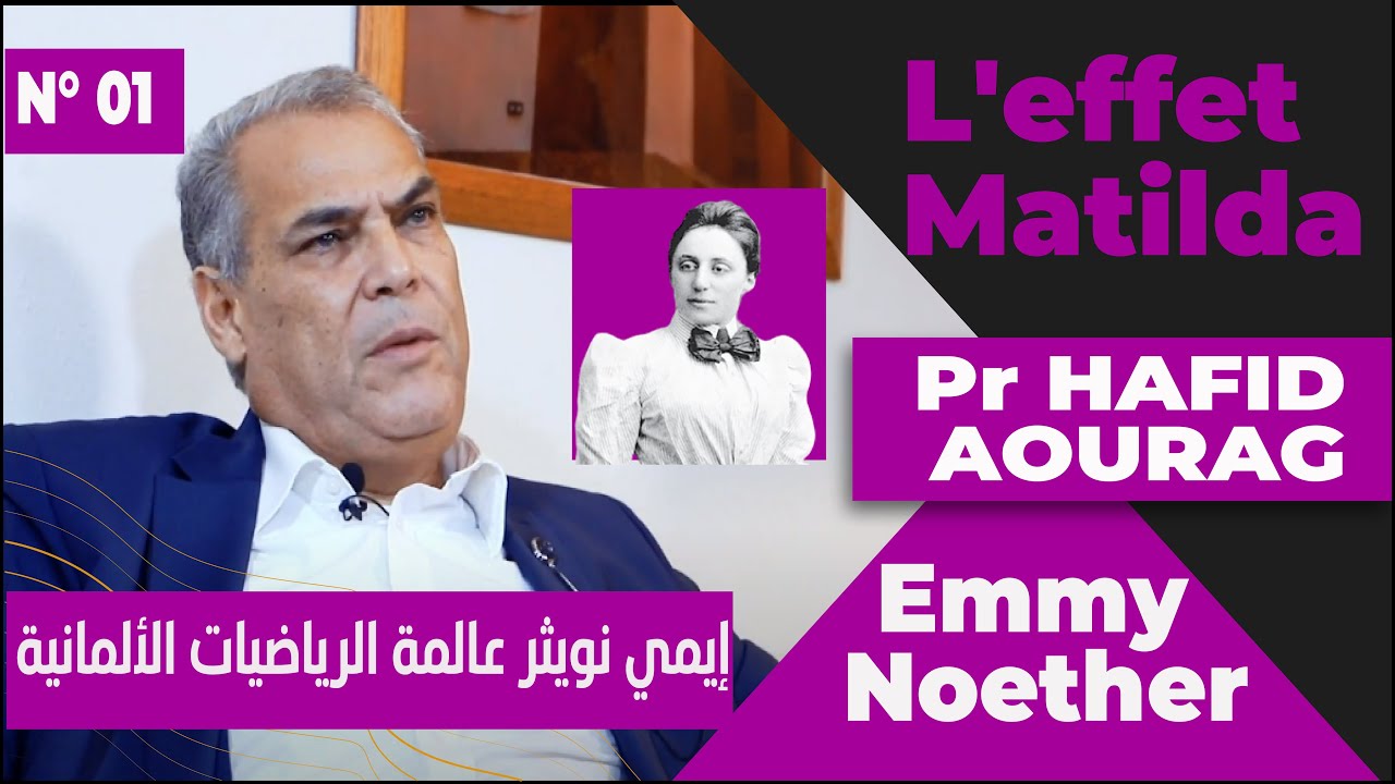 L'effet Matilda #saison 1: 1 épisode Emmy Noether / Pr hafid AOURAG