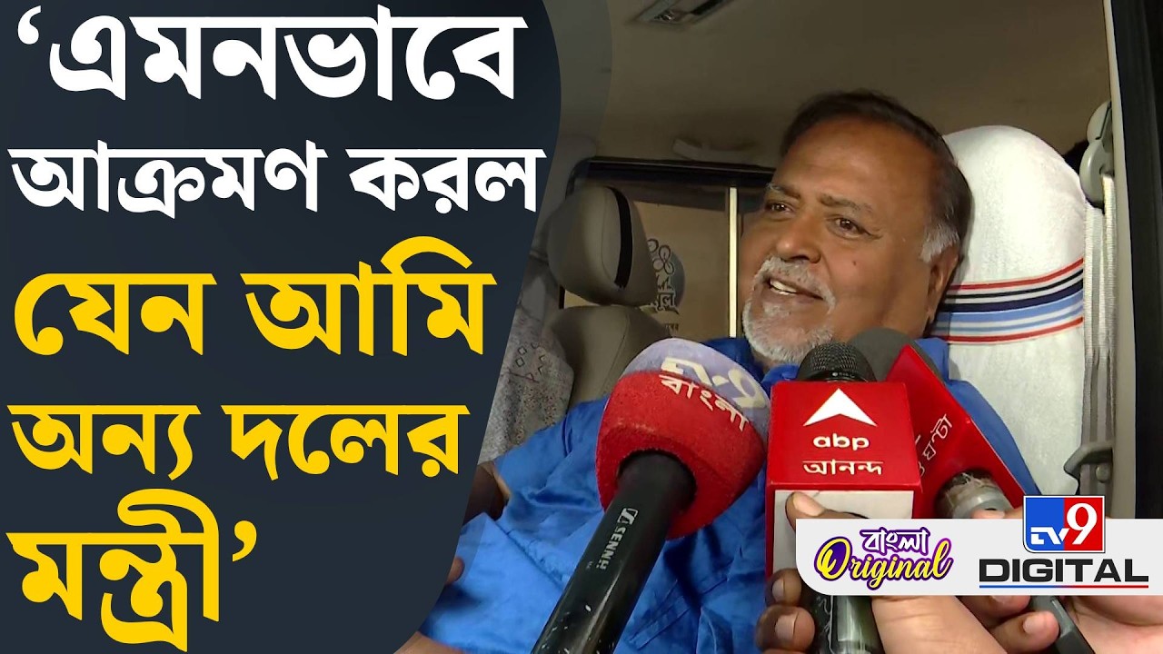 Partha Chatterjee on TMC: ‘যাদের ধরা উচিত তাদের ধরছে না', কোন ইঙ্গিত পার্থর? | #TV9D