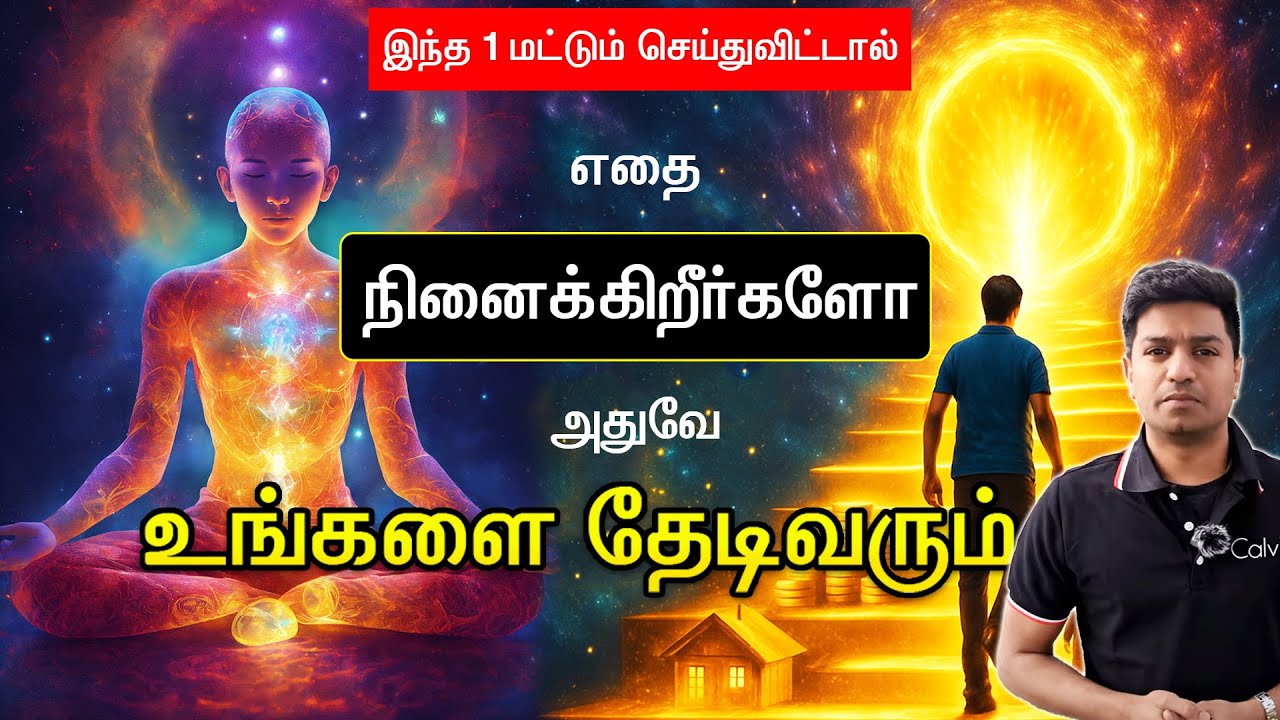 நீங்கள் தயங்கும் நேரத்தில் Universe அனுப்பும் (சமிஞ்ஞை) signal | Law of Attraction