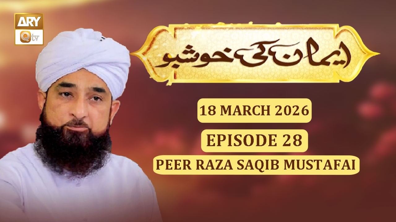 Iman Ki Khushbu | Episode 28 | 18 March 2026 | Muhammad Raza Saqib Mustufai
