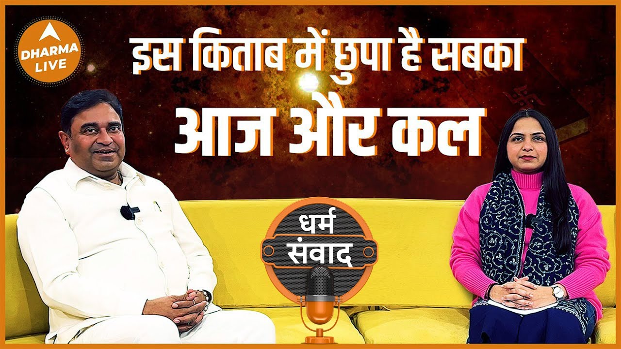 इस Kitab में है हर एक इंसान का future | Lal kitab @GurudevGDVashist | Neha Rajpput