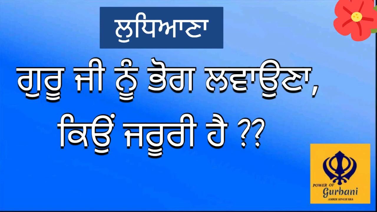 Power of  Gurbani - Mool Mantra TeKala Jadoo | ਭੋਗ ਲਵਾਉਣਾ ਕਿਉਂ ਜਰੂਰੀ ਹੈ 