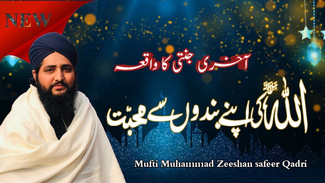 Allah ki apny bando sy muhabbat | devine love in Islam |Allah ki muhabbat | Allah ki Rehmat