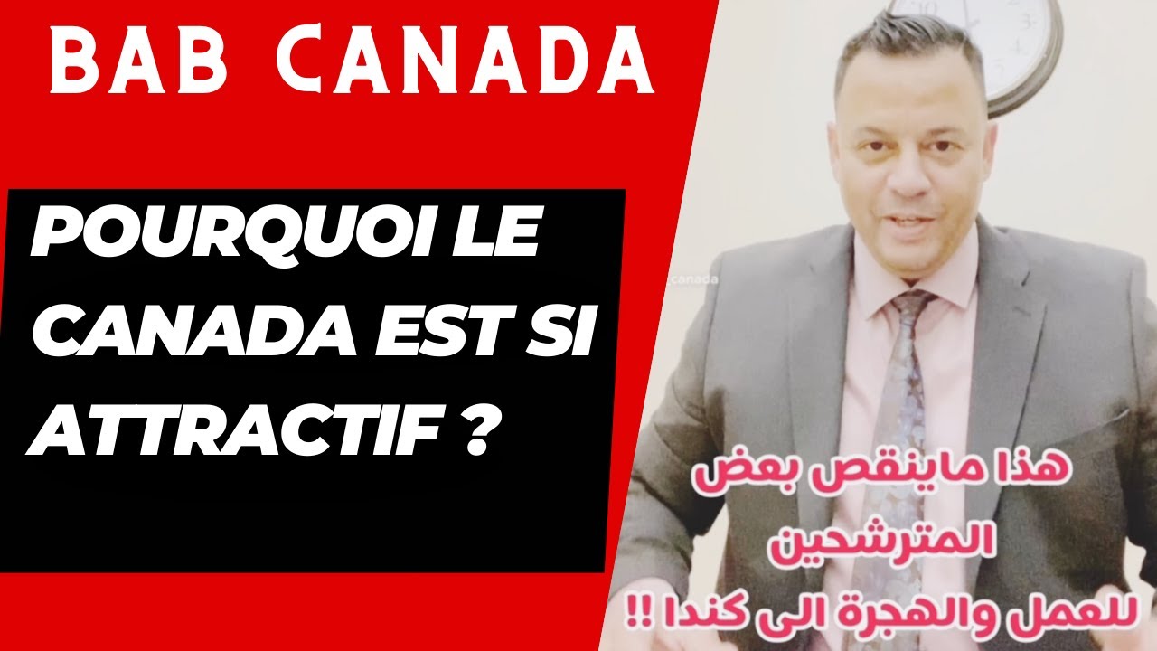 ماذا ينقص بعض المترشحين للحصول على فرصة عمل بكندا ؟