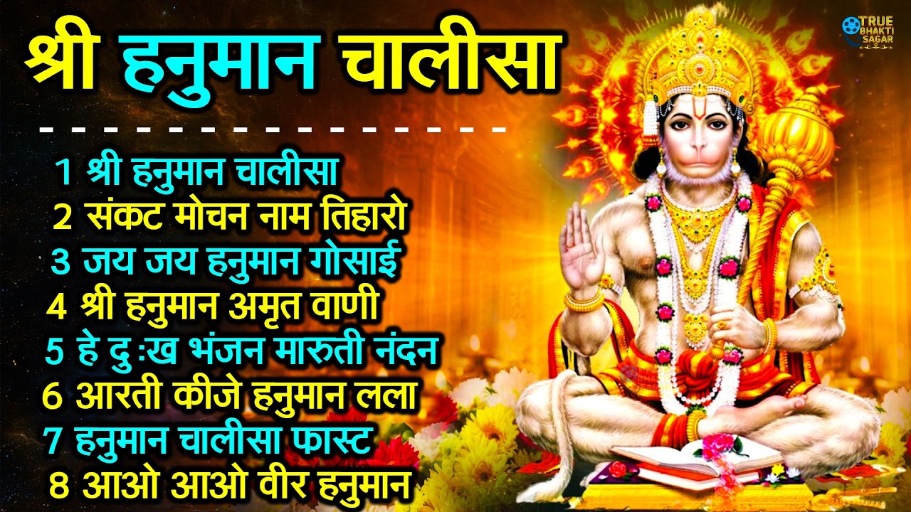 श्री हनुमान चालीसा Hanuman Chalisa I GULSHAN KUMAR I HARIHARAN, Full HD Video, Shree Hanuman Chalisa