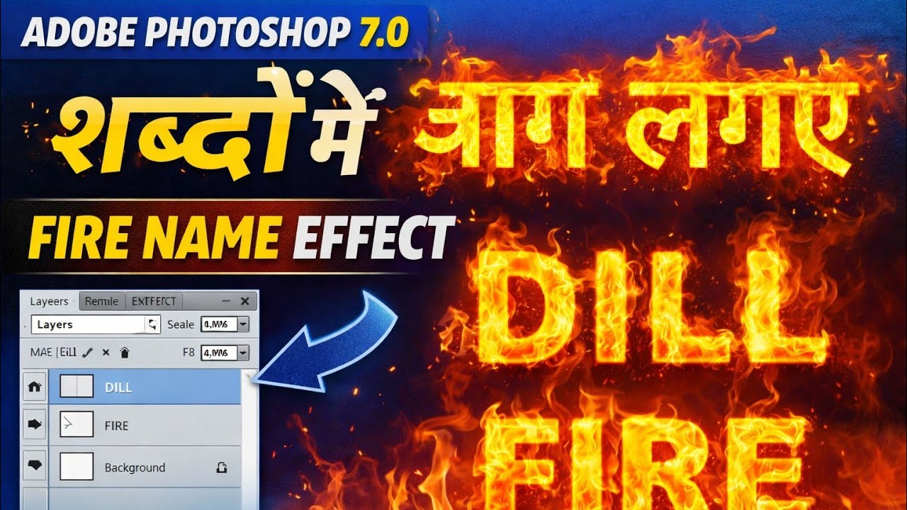 Adobe photoshop 7.0 // #Adobe Photoshop ke andar shabdon mein aag lagana//#dmcomputer//#dm//Fire