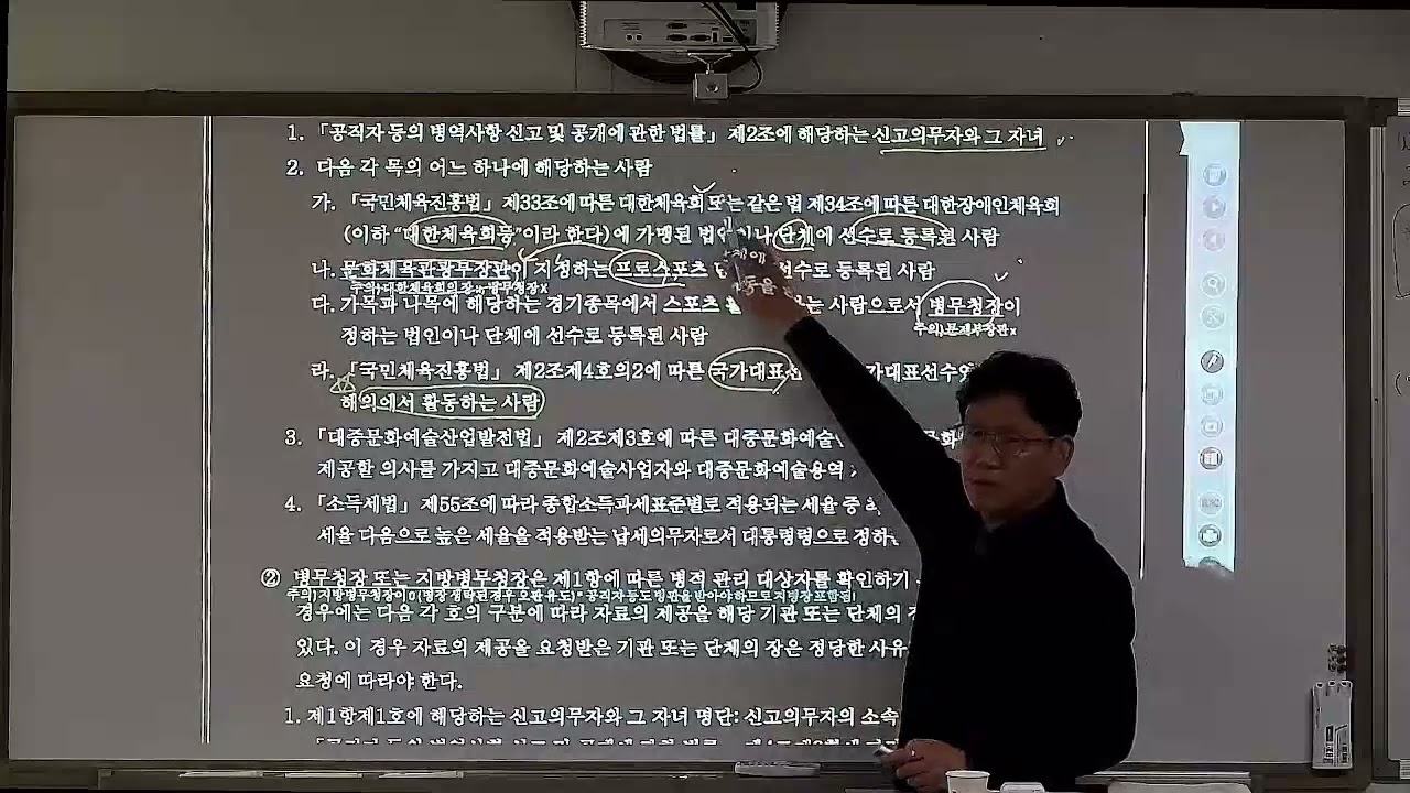 78 병역법 33교시 법 제77조의3 보험료의 정부지원~