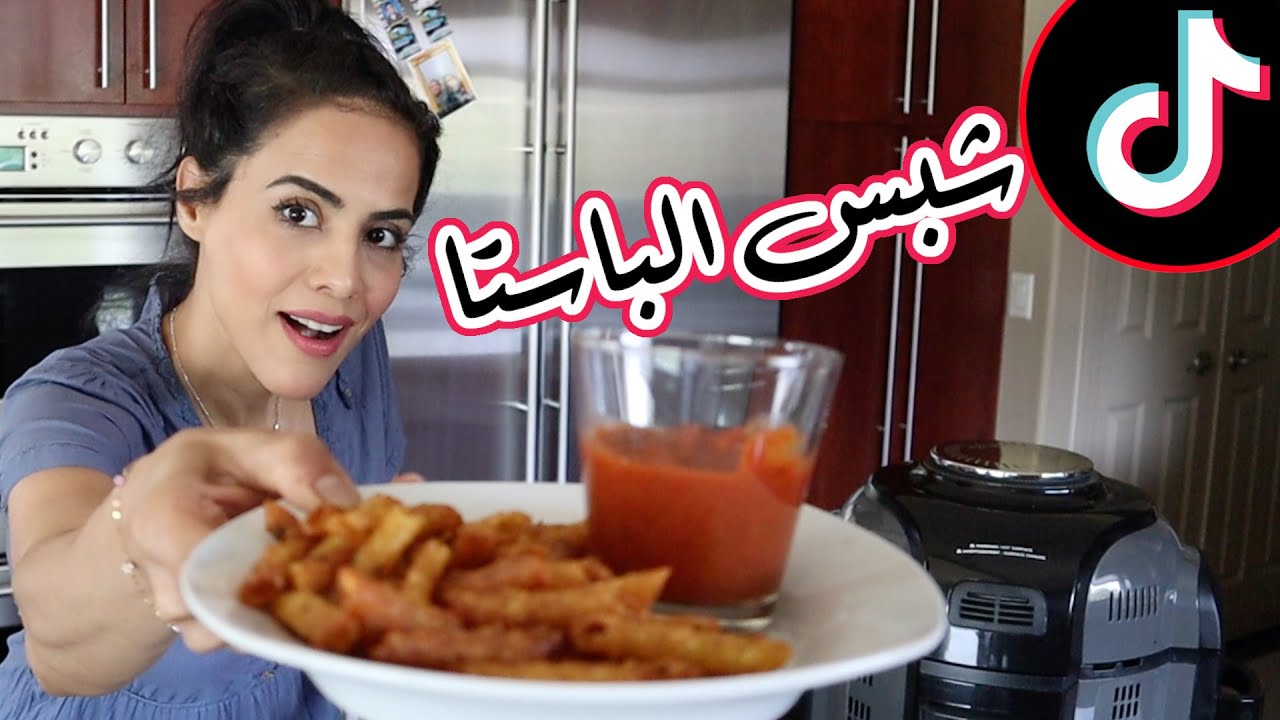 جربنا شيبس الباستا العجيب من التيك توك - مشاوير | TRYING THE TIK TOK VIRAL PASTA CHIPS . BAD IDEA!