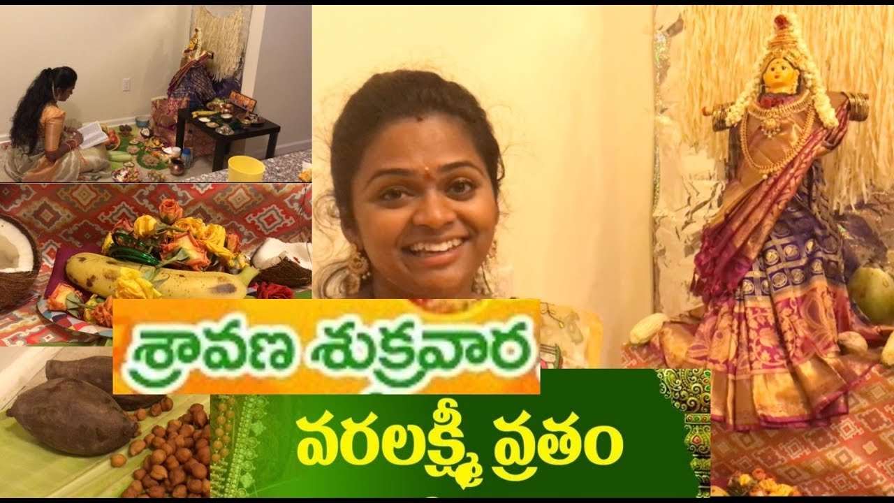🙏🙏🌹అమెరికాలో శ్రావణ వరలక్ష్మీ వ్రతం మా ఇంట్లో 🙏🌾🌺🌹🍛