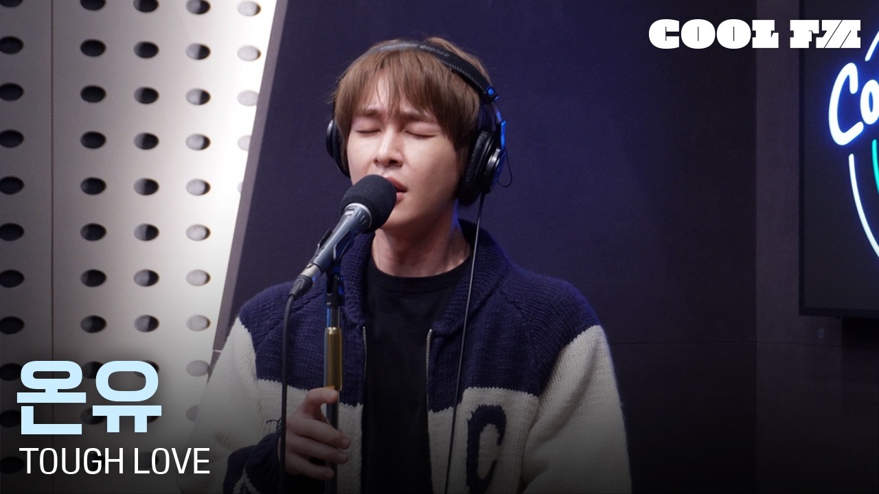 쿨룩 LIVE ▷ 온유(ONEW) ‘TOUGH LOVE’ / [한해의 키스 더 라디오] | KBS 260319 방송