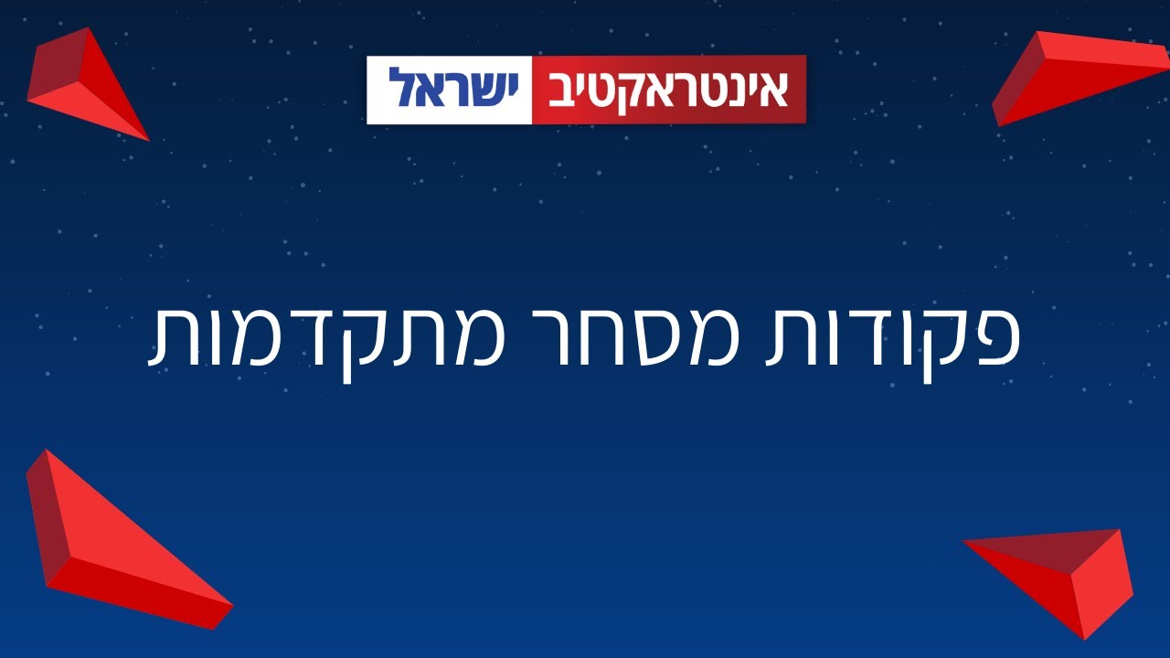 פקודות מסחר מתקדמות