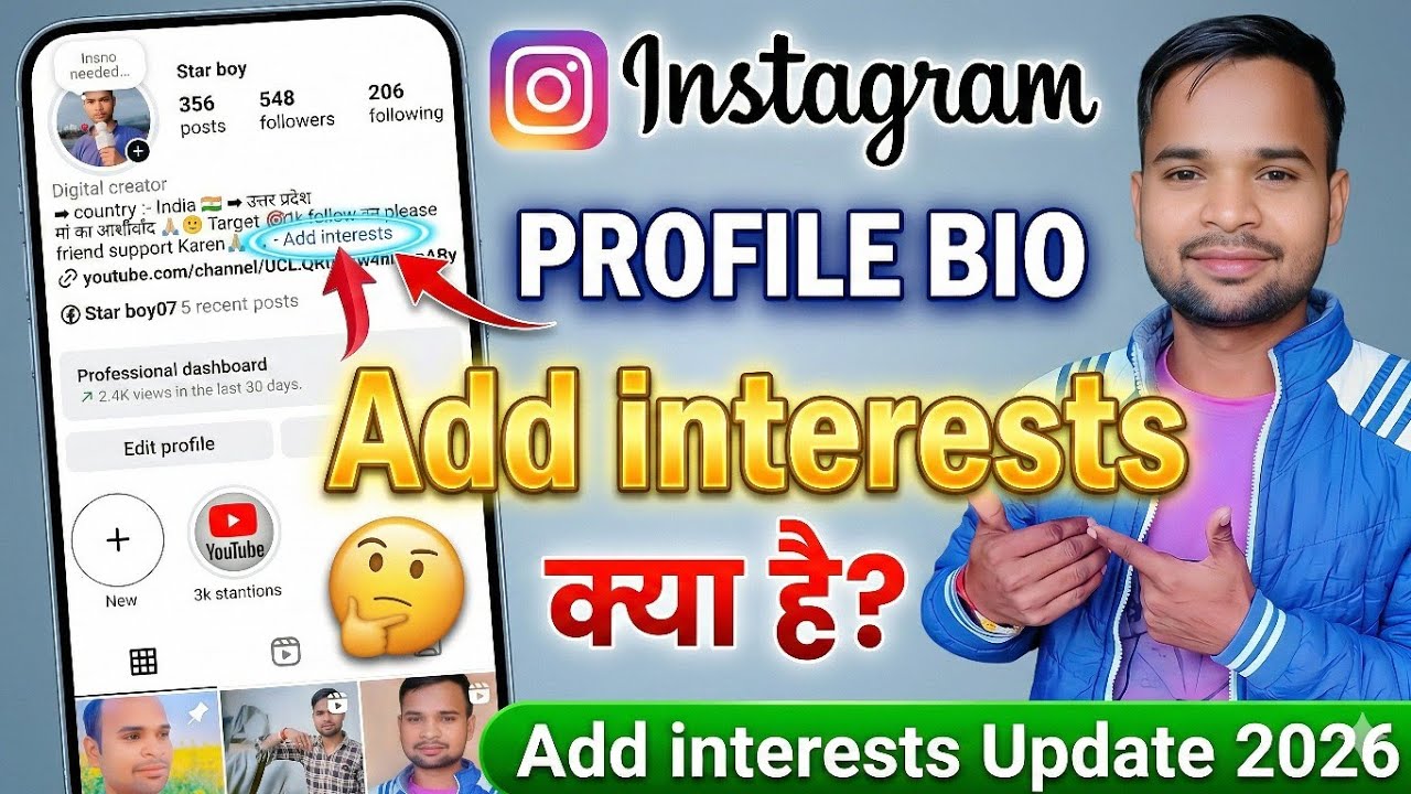instagram profile me add interests kya hai |  add interests new update 2026