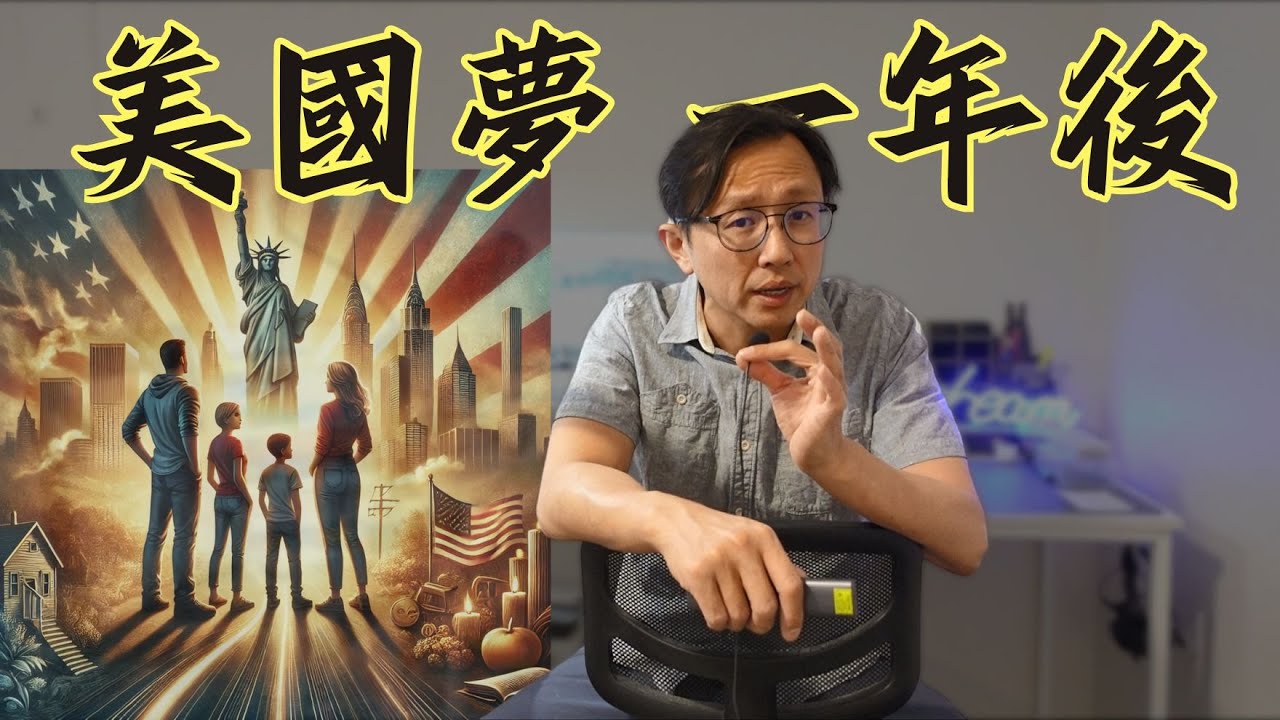 美國生活一年之後 After one year in the United States | Say涼老爸